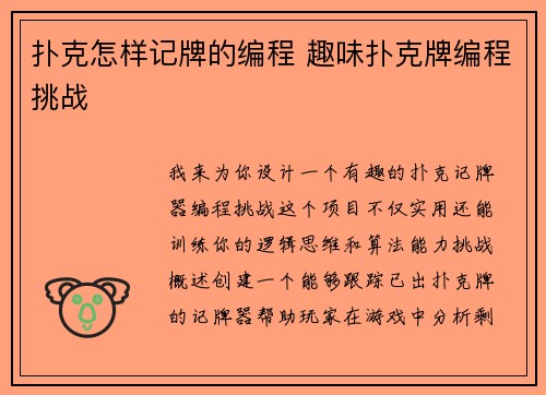 扑克怎样记牌的编程 趣味扑克牌编程挑战