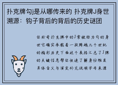 扑克牌勾j是从哪传来的 扑克牌J身世溯源：钩子背后的背后的历史谜团