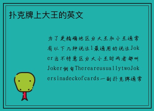 扑克牌上大王的英文