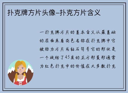 扑克牌方片头像-扑克方片含义