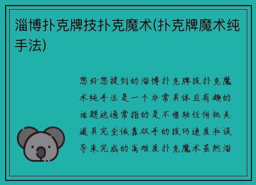 淄博扑克牌技扑克魔术(扑克牌魔术纯手法)