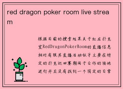 red dragon poker room live stream