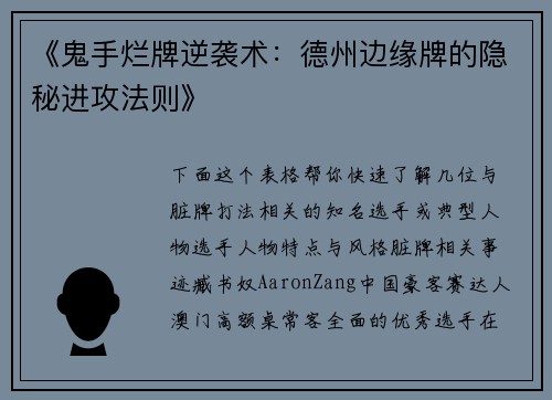 《鬼手烂牌逆袭术：德州边缘牌的隐秘进攻法则》