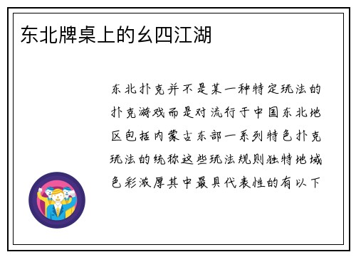 东北牌桌上的幺四江湖