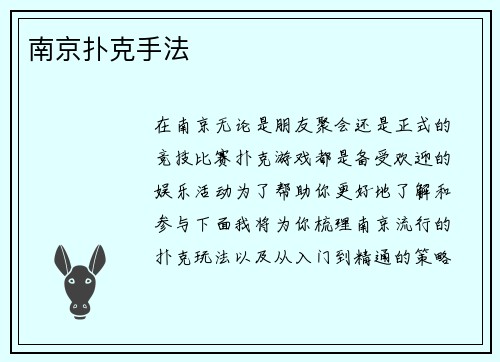南京扑克手法