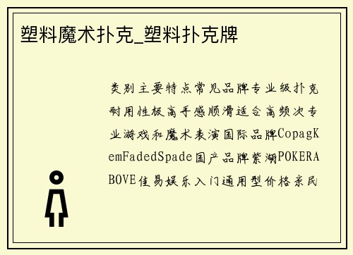 塑料魔术扑克_塑料扑克牌