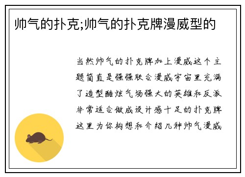 帅气的扑克;帅气的扑克牌漫威型的