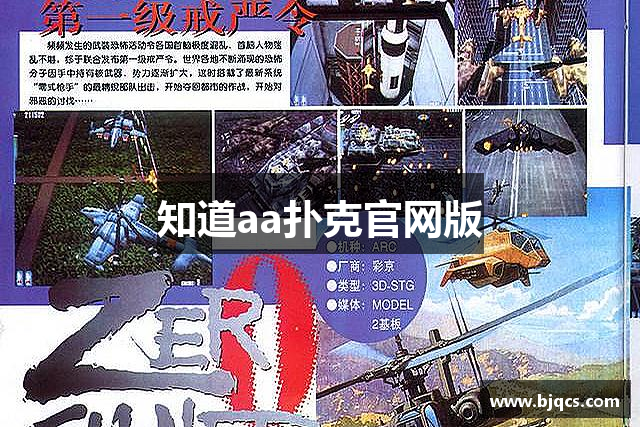 知道aa扑克官网版